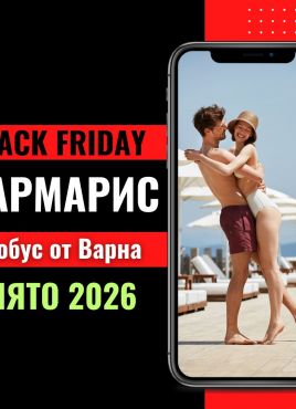 Черен петък Почивка в Мармарис с автобус от Варна - 7 нощувки